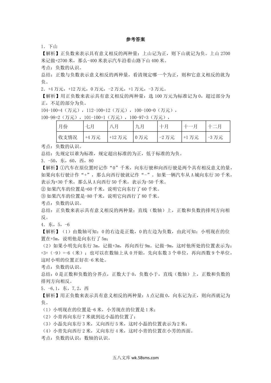 小学五年级数学上册_3-10-3-2、练习题、作业、试题、试卷_苏教版_课时练_五年级上数学一课一练-负数的初步认识-苏教版.docx_第3页