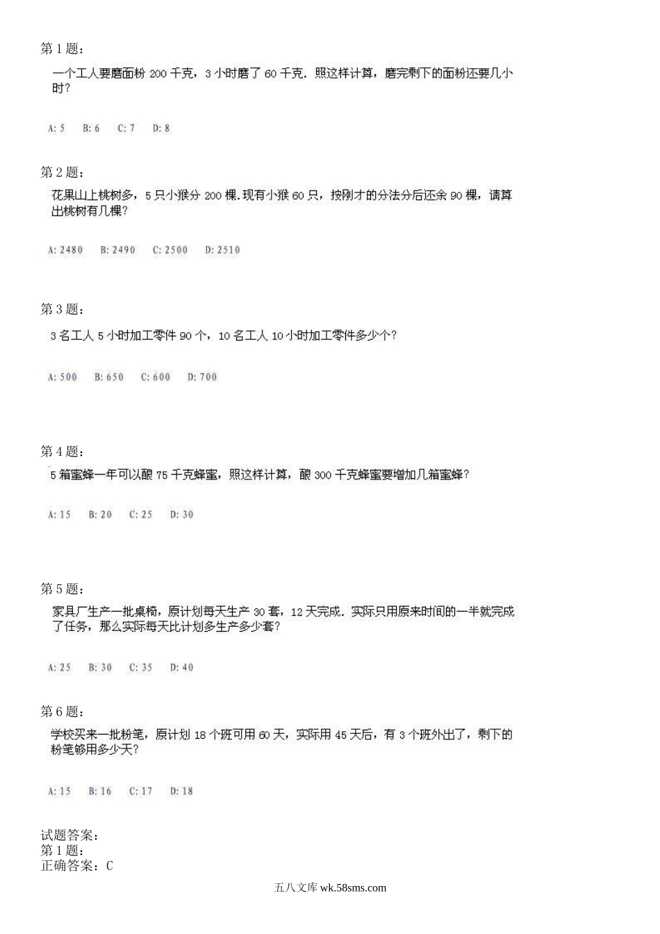 精品课程合集_学而思小学1-6年级奥数竞赛班视频课程【285讲】_【三年级奥数】（竞赛班）【49讲】_第03讲归一归总问题_测试题.doc_第1页