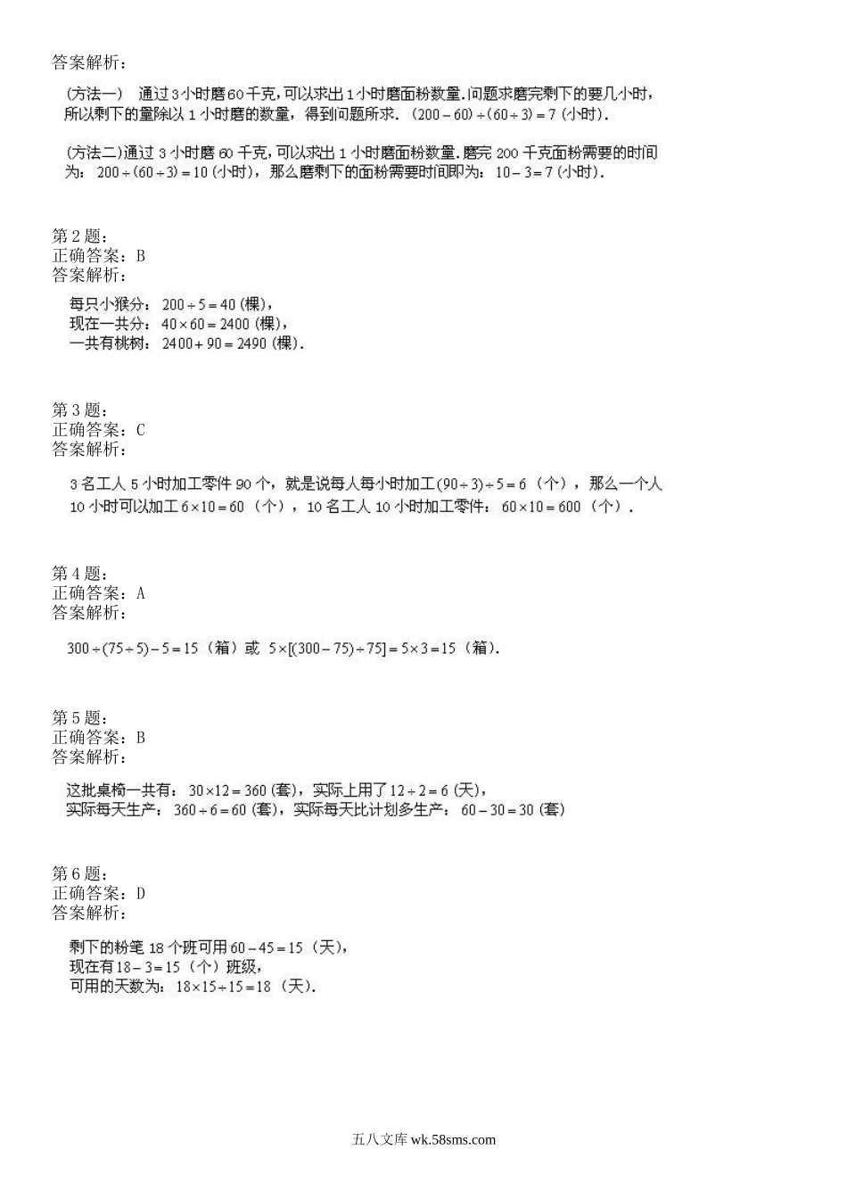 精品课程合集_学而思小学1-6年级奥数竞赛班视频课程【285讲】_【三年级奥数】（竞赛班）【49讲】_第03讲归一归总问题_测试题.doc_第2页