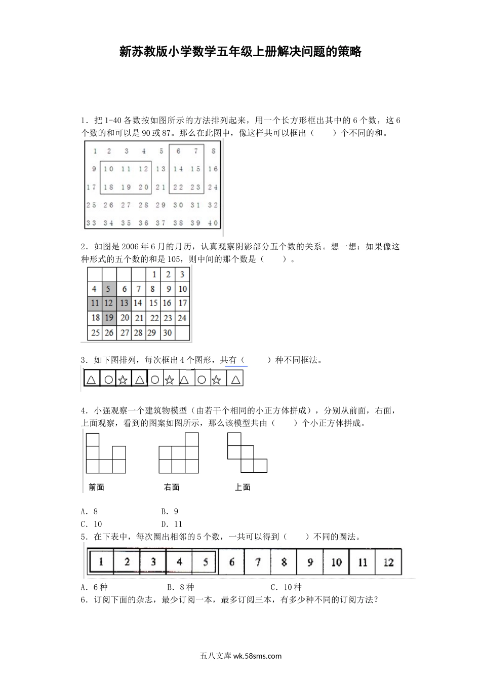 小学五年级数学上册_3-10-3-2、练习题、作业、试题、试卷_苏教版_课时练_五年级上数学一课一练-解决问题的策略-苏教版1.docx_第1页