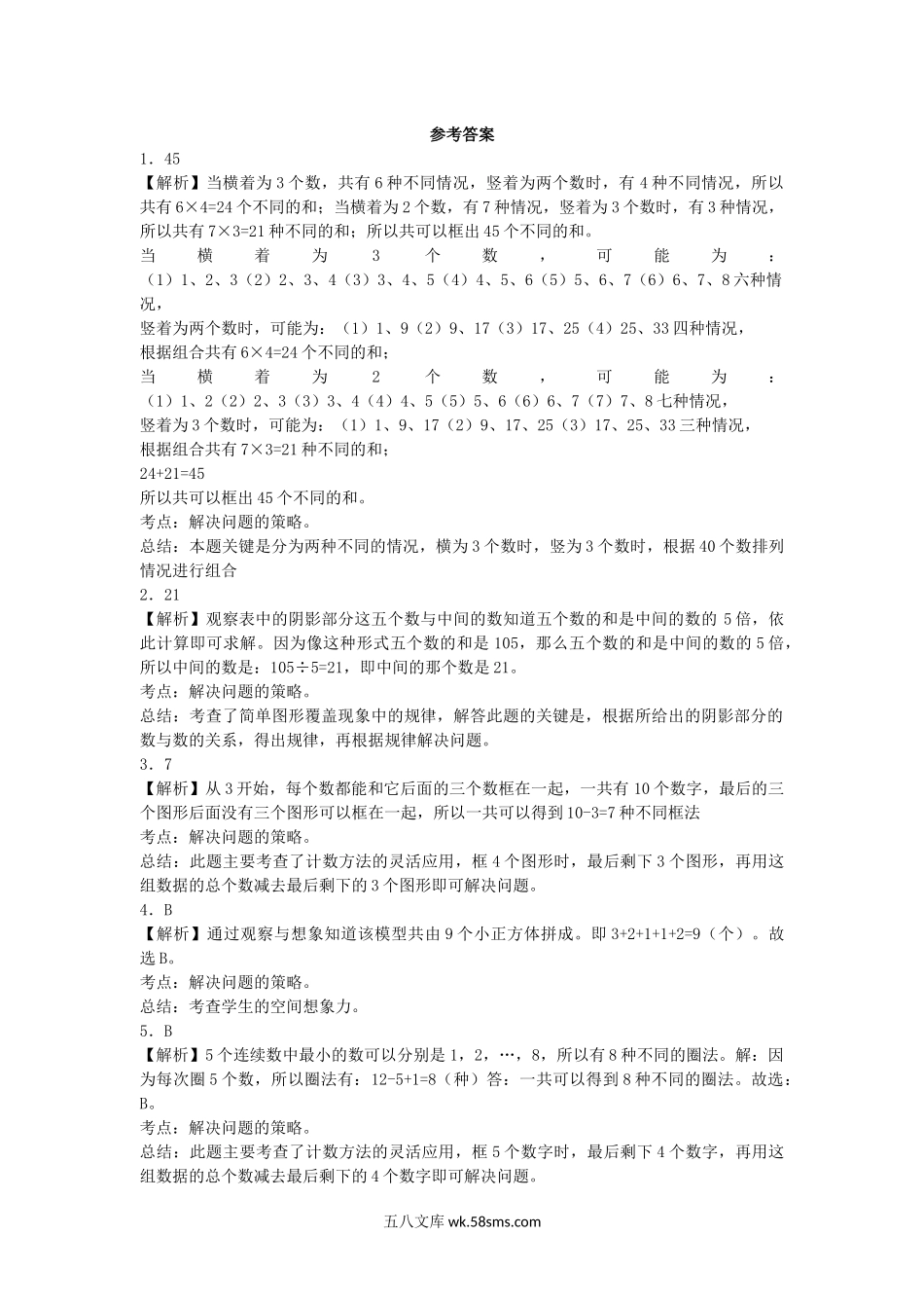 小学五年级数学上册_3-10-3-2、练习题、作业、试题、试卷_苏教版_课时练_五年级上数学一课一练-解决问题的策略-苏教版1.docx_第3页