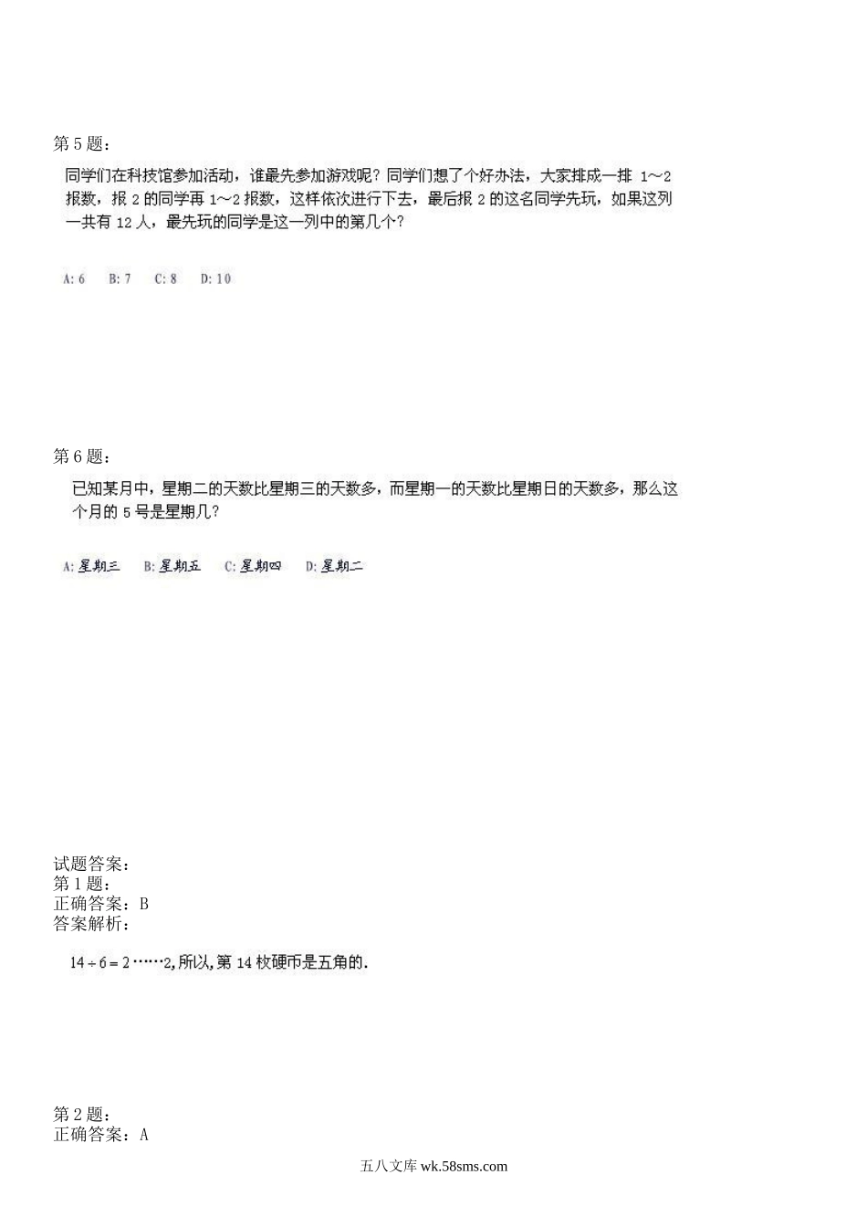 精品课程合集_学而思小学1-6年级奥数竞赛班视频课程【285讲】_【三年级奥数】（竞赛班）【49讲】_第05讲周期问题（一）_测试.doc_第2页