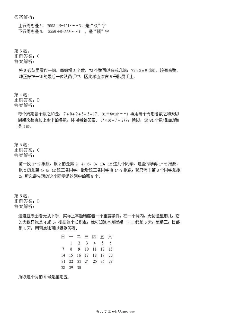 精品课程合集_学而思小学1-6年级奥数竞赛班视频课程【285讲】_【三年级奥数】（竞赛班）【49讲】_第05讲周期问题（一）_测试.doc_第3页