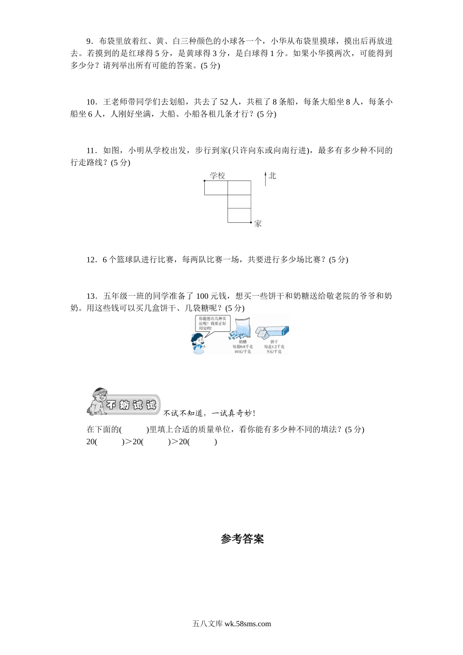 小学五年级数学上册_3-10-3-2、练习题、作业、试题、试卷_苏教版_课时练_五年级上数学一课一练-解决问题的策略-苏教版2.doc_第2页