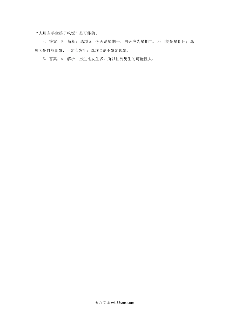 小学六年级数学下册_3-11-4-3、课件、讲义、教案_（新）数学苏教版6年级下_7_习题_《可能性》同步练习2.docx_第3页