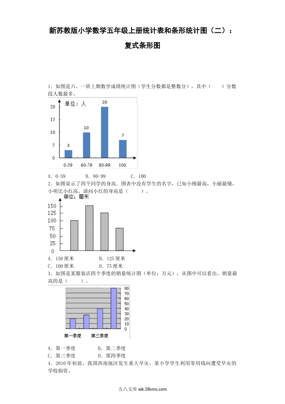 小学五年级数学上册_3-10-3-2、练习题、作业、试题、试卷_苏教版_课时练_五年级上数学一课一练-统计表和条形统计图（二）-苏教版2.docx_第1页