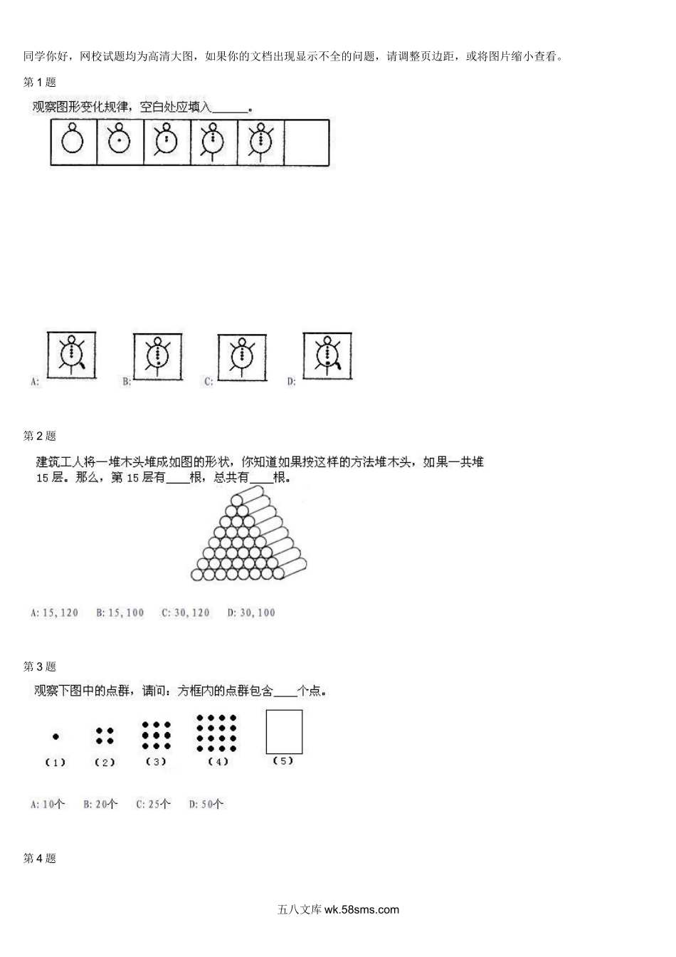 精品课程合集_学而思小学1-6年级奥数竞赛班视频课程【285讲】_【三年级奥数】（竞赛班）【49讲】_第10讲图形数列找规律_测试.docx_第1页