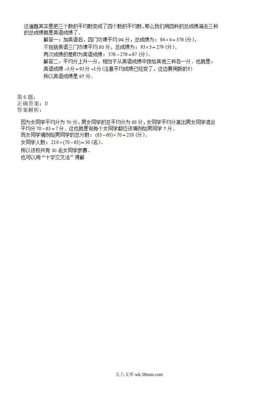 精品课程合集_学而思小学1-6年级奥数竞赛班视频课程【285讲】_【三年级奥数】（竞赛班）【49讲】_第11讲平均数问题（秋季课程）_测试题平均数问题.doc_第3页