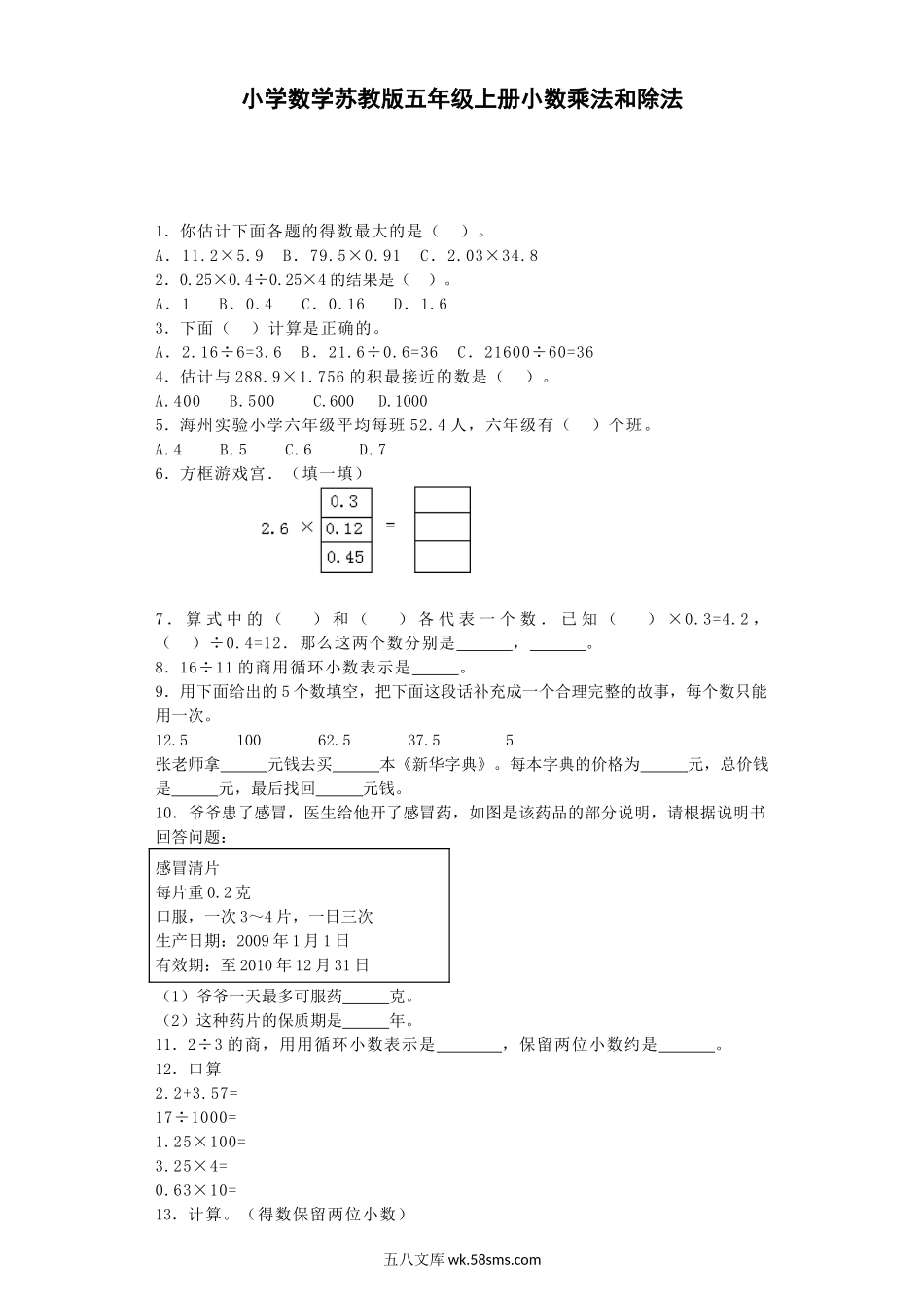 小学五年级数学上册_3-10-3-2、练习题、作业、试题、试卷_苏教版_课时练_五年级上数学一课一练-小数乘法和除法1-苏教版.docx_第1页
