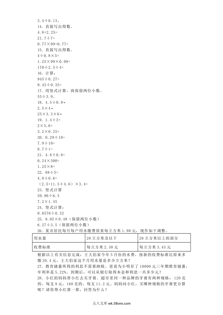 小学五年级数学上册_3-10-3-2、练习题、作业、试题、试卷_苏教版_课时练_五年级上数学一课一练-小数乘法和除法1-苏教版.docx_第2页
