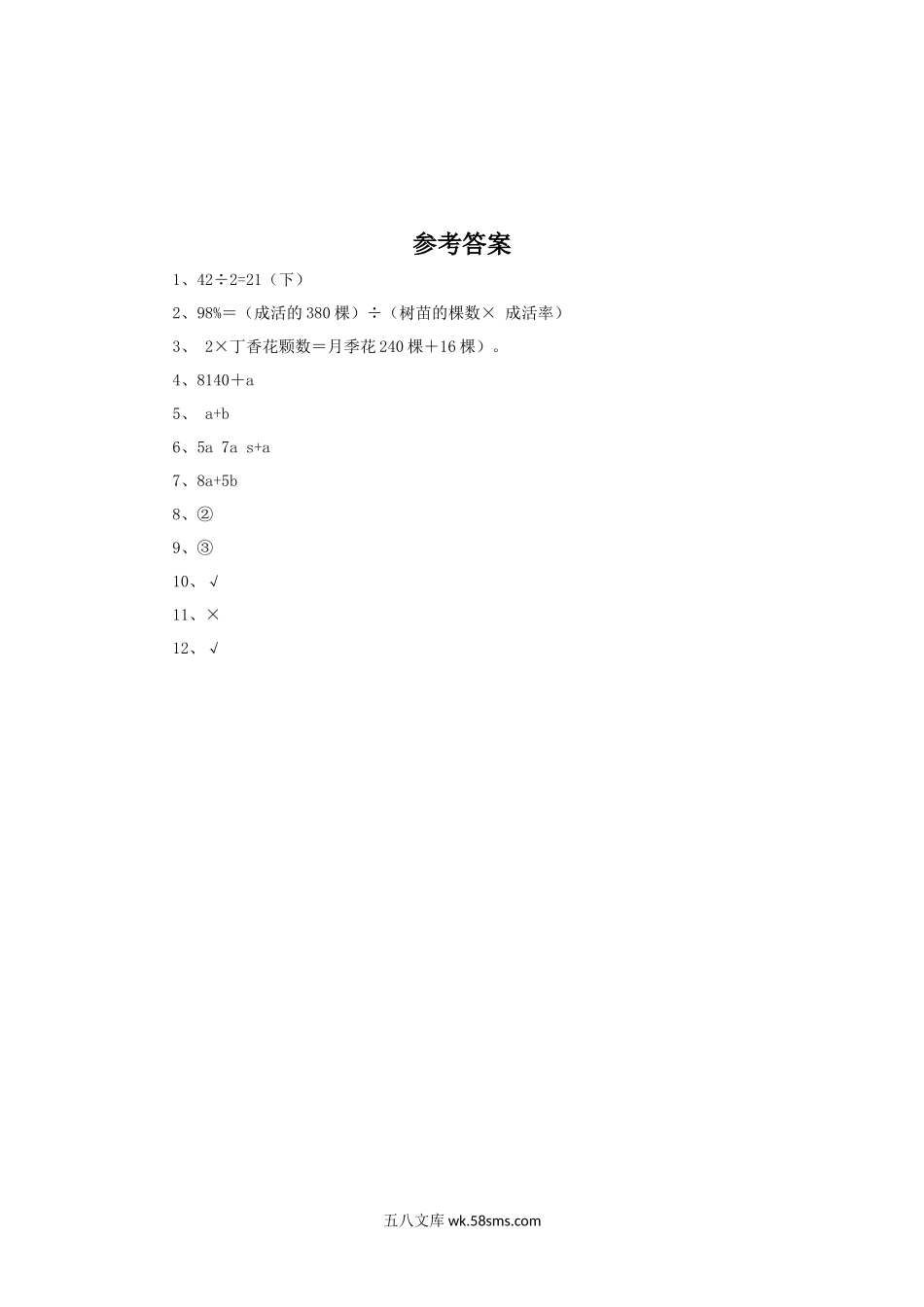 小学六年级数学下册_3-11-4-3、课件、讲义、教案_（新）数学苏教版6年级下_7_习题_《式与方程》同步练习2.docx_第2页