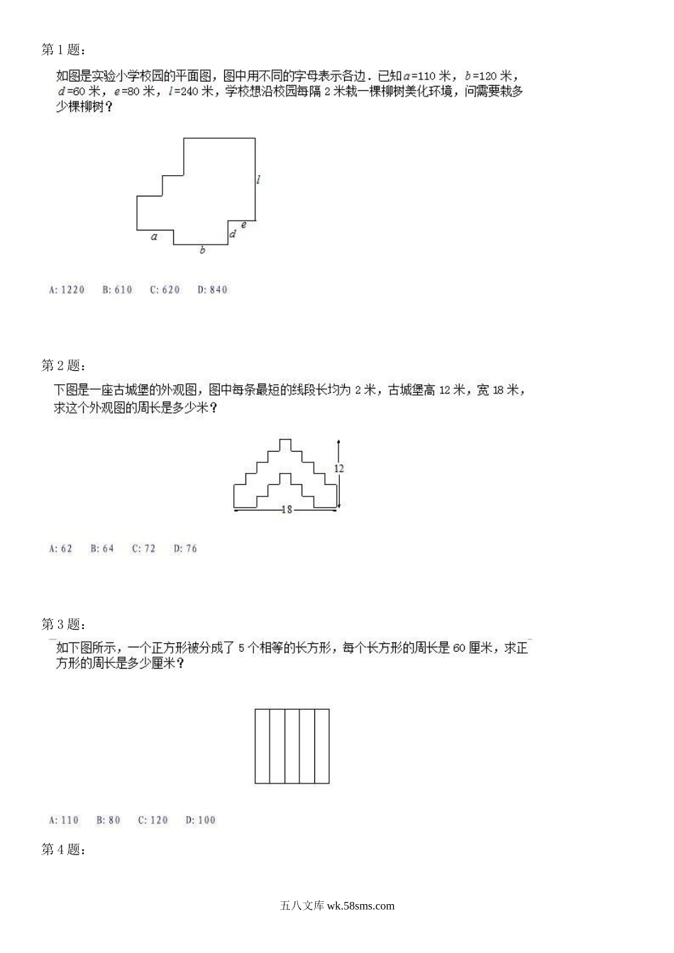 精品课程合集_学而思小学1-6年级奥数竞赛班视频课程【285讲】_【三年级奥数】（竞赛班）【49讲】_第12讲巧求周长（二）_测试题巧求周长.doc_第1页