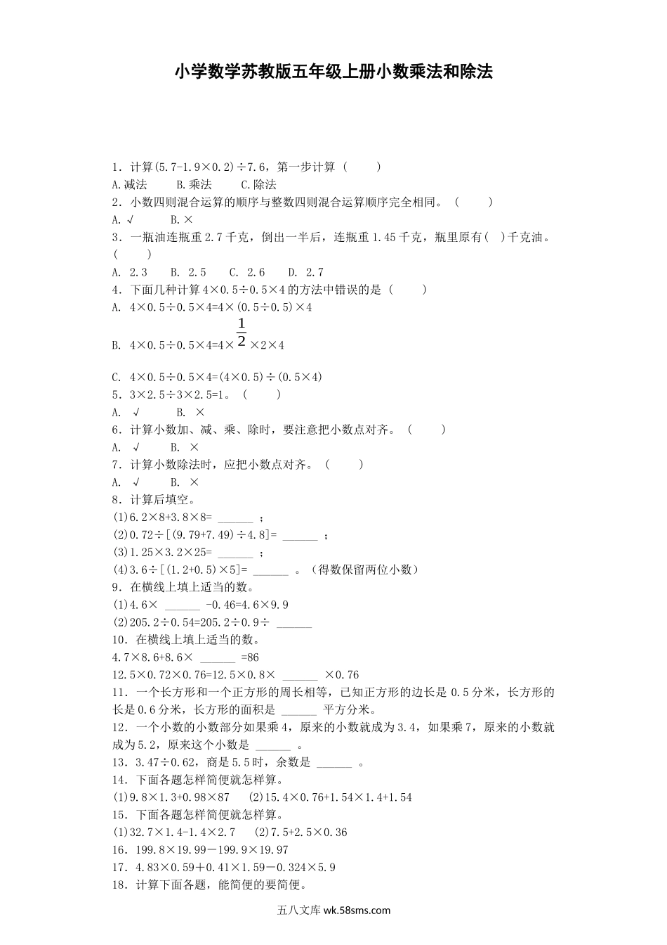 小学五年级数学上册_3-10-3-2、练习题、作业、试题、试卷_苏教版_课时练_五年级上数学一课一练-小数乘法和除法2-苏教版.docx_第1页