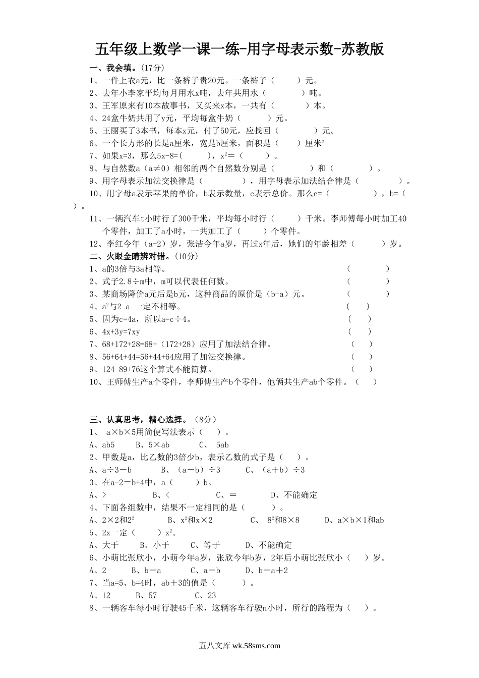 小学五年级数学上册_3-10-3-2、练习题、作业、试题、试卷_苏教版_课时练_五年级上数学一课一练-用字母表示数-苏教版.doc_第1页