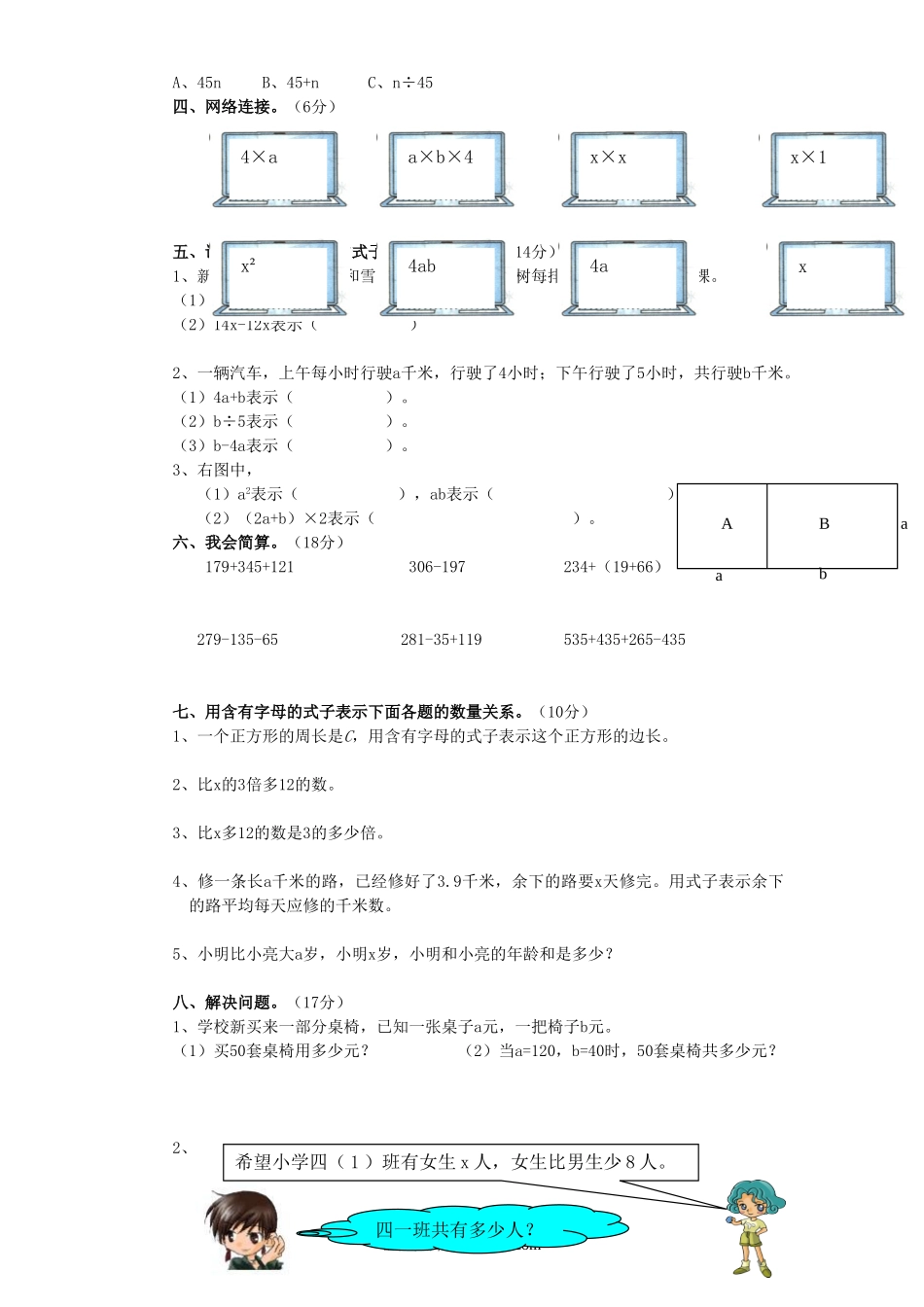 小学五年级数学上册_3-10-3-2、练习题、作业、试题、试卷_苏教版_课时练_五年级上数学一课一练-用字母表示数-苏教版.doc_第2页