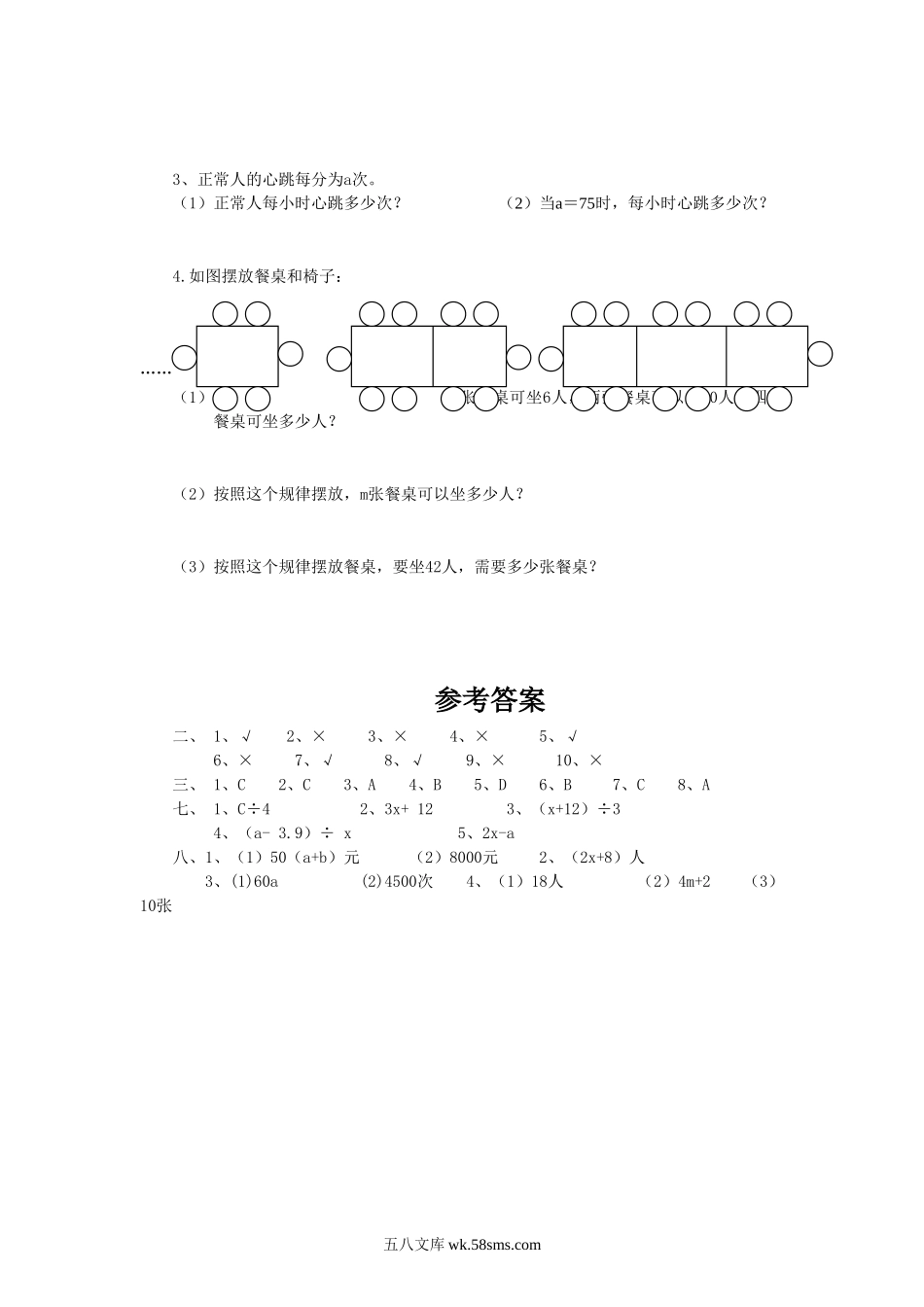 小学五年级数学上册_3-10-3-2、练习题、作业、试题、试卷_苏教版_课时练_五年级上数学一课一练-用字母表示数-苏教版.doc_第3页