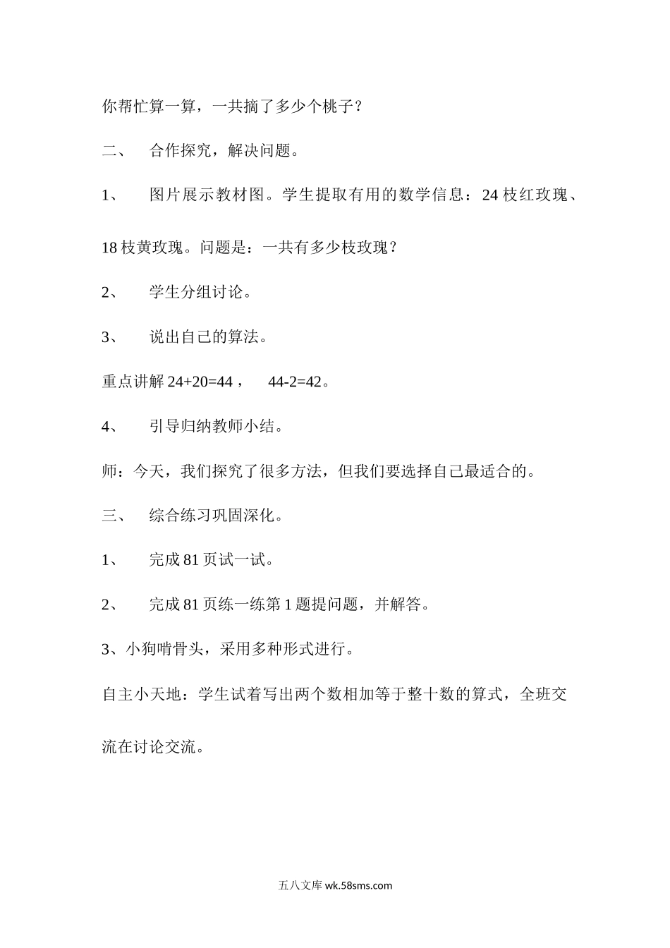 两位数加两位数的口算.docx_第2页