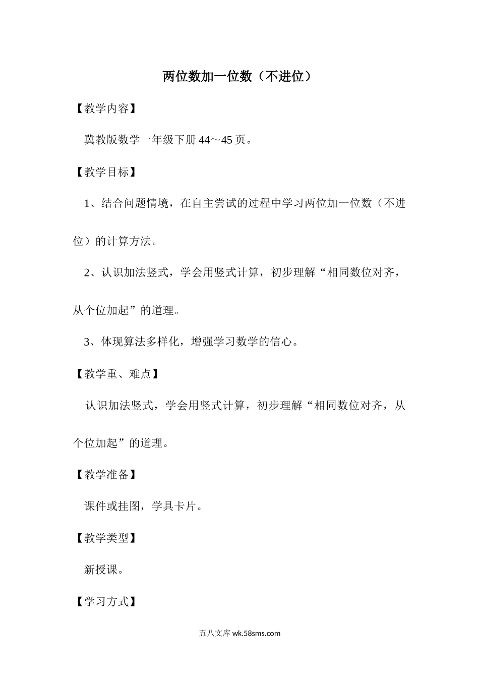 两位数加一位数（不进位）.docx_第1页