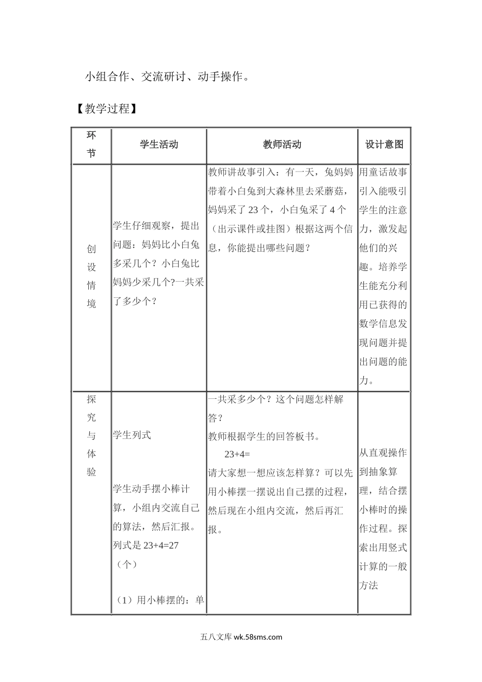 两位数加一位数（不进位）.docx_第2页