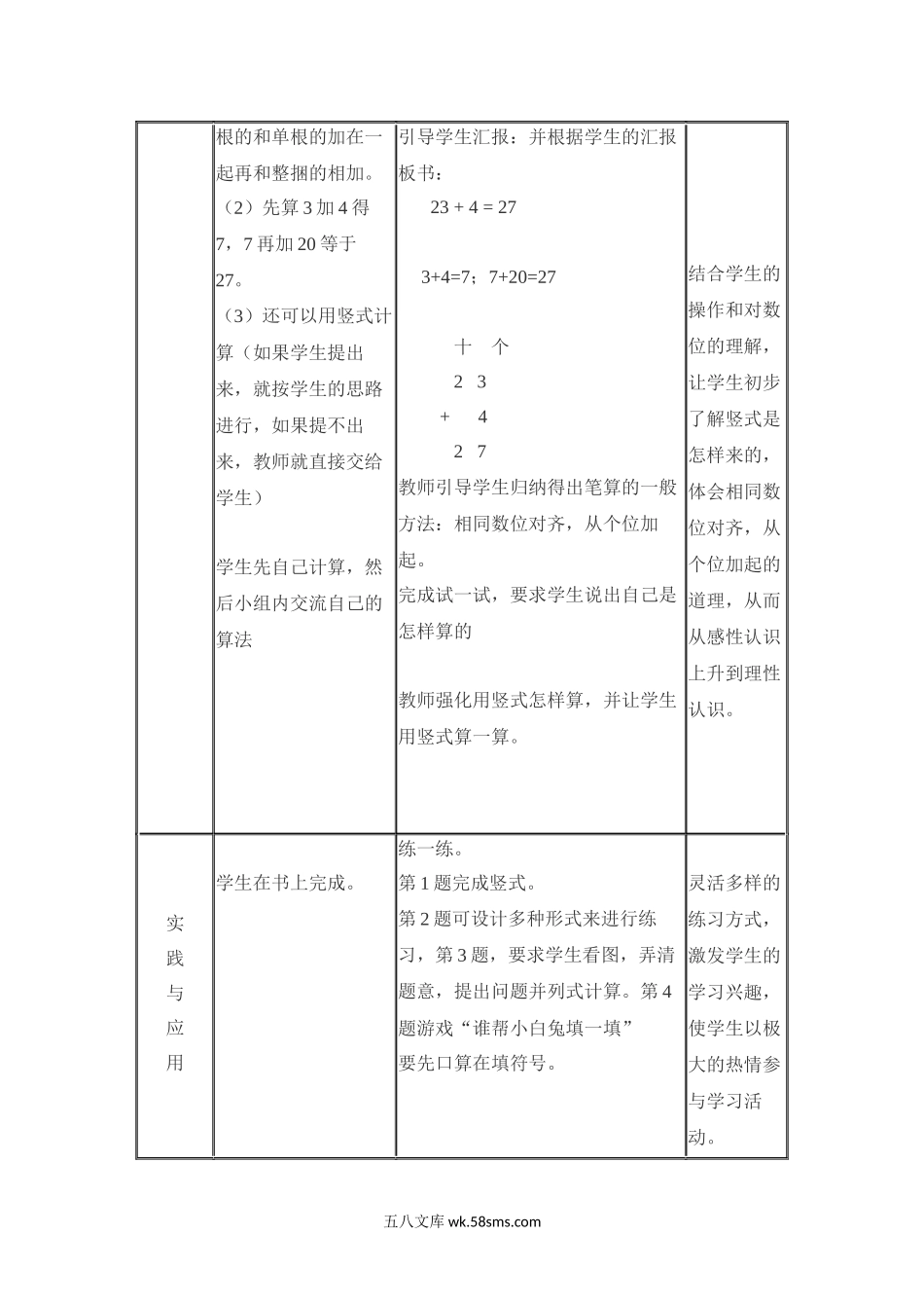 两位数加一位数（不进位）.docx_第3页