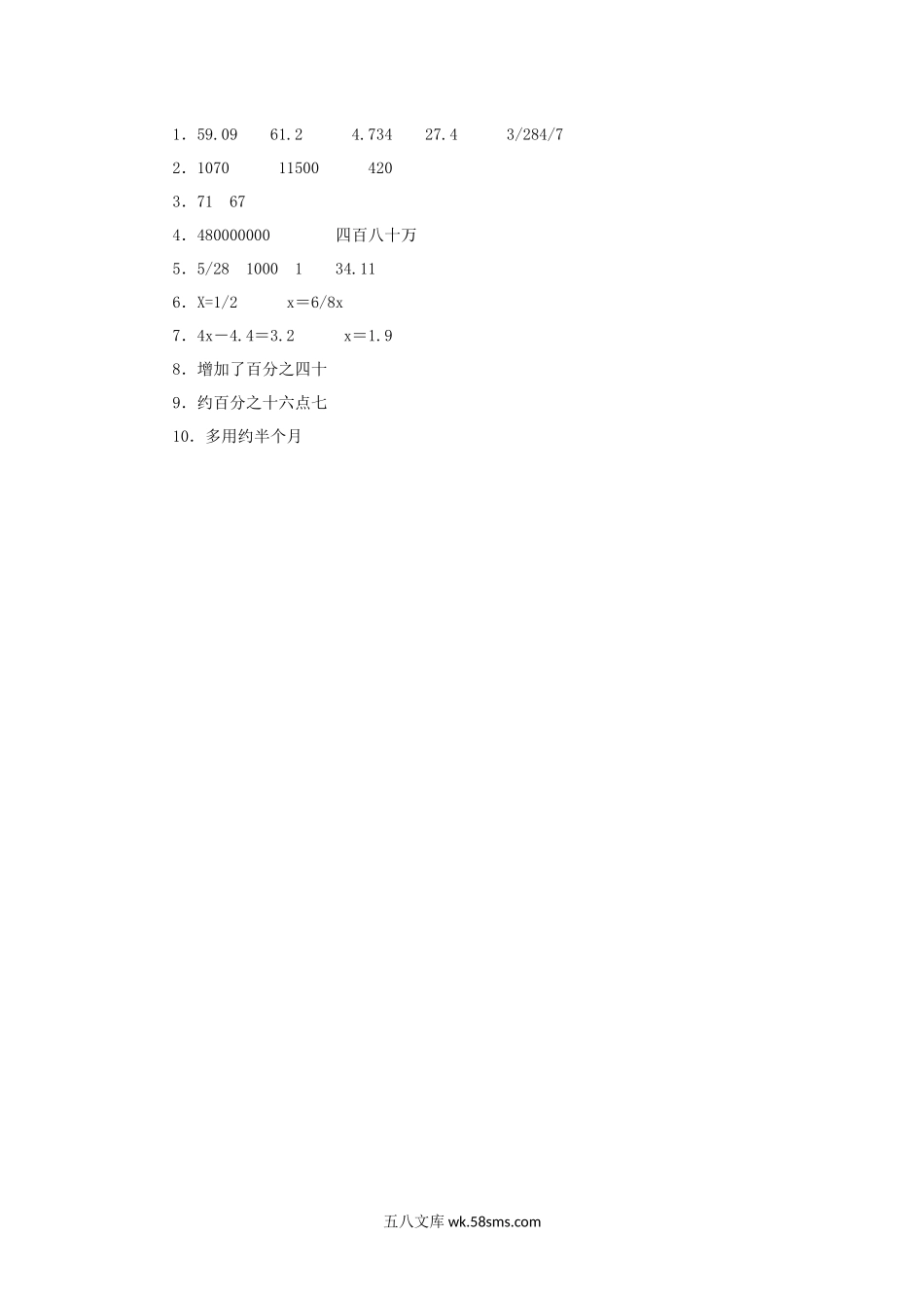 小学六年级数学下册_3-11-4-3、课件、讲义、教案_（新）数学苏教版6年级下_7_习题_《数的运算》同步练习1.docx_第2页