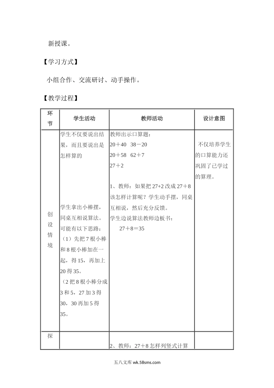 两位数加一位数（进位）.docx_第2页