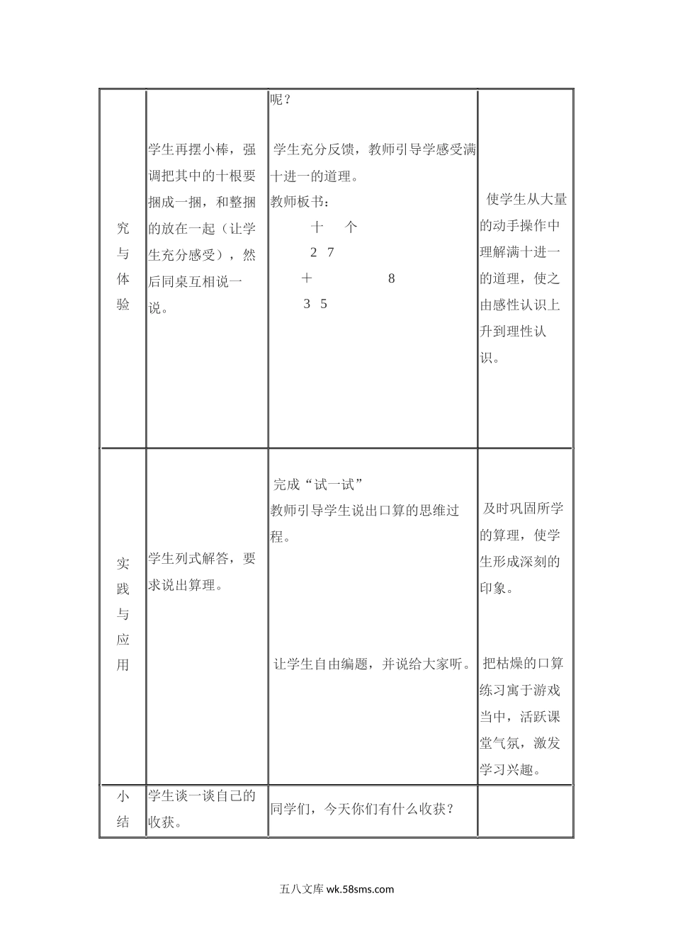 两位数加一位数（进位）.docx_第3页