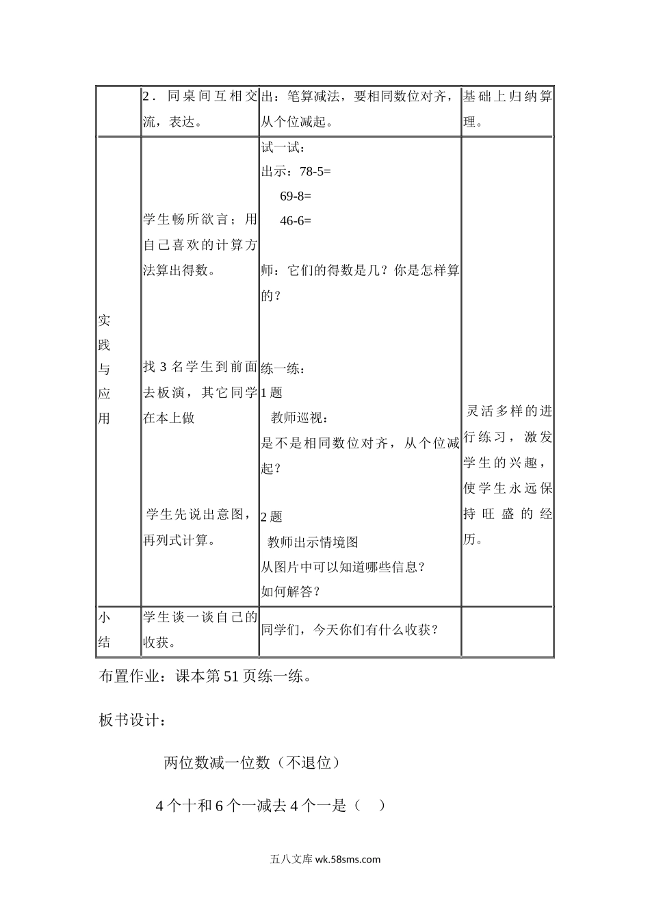 两位数减一位数（不退位）.docx_第3页