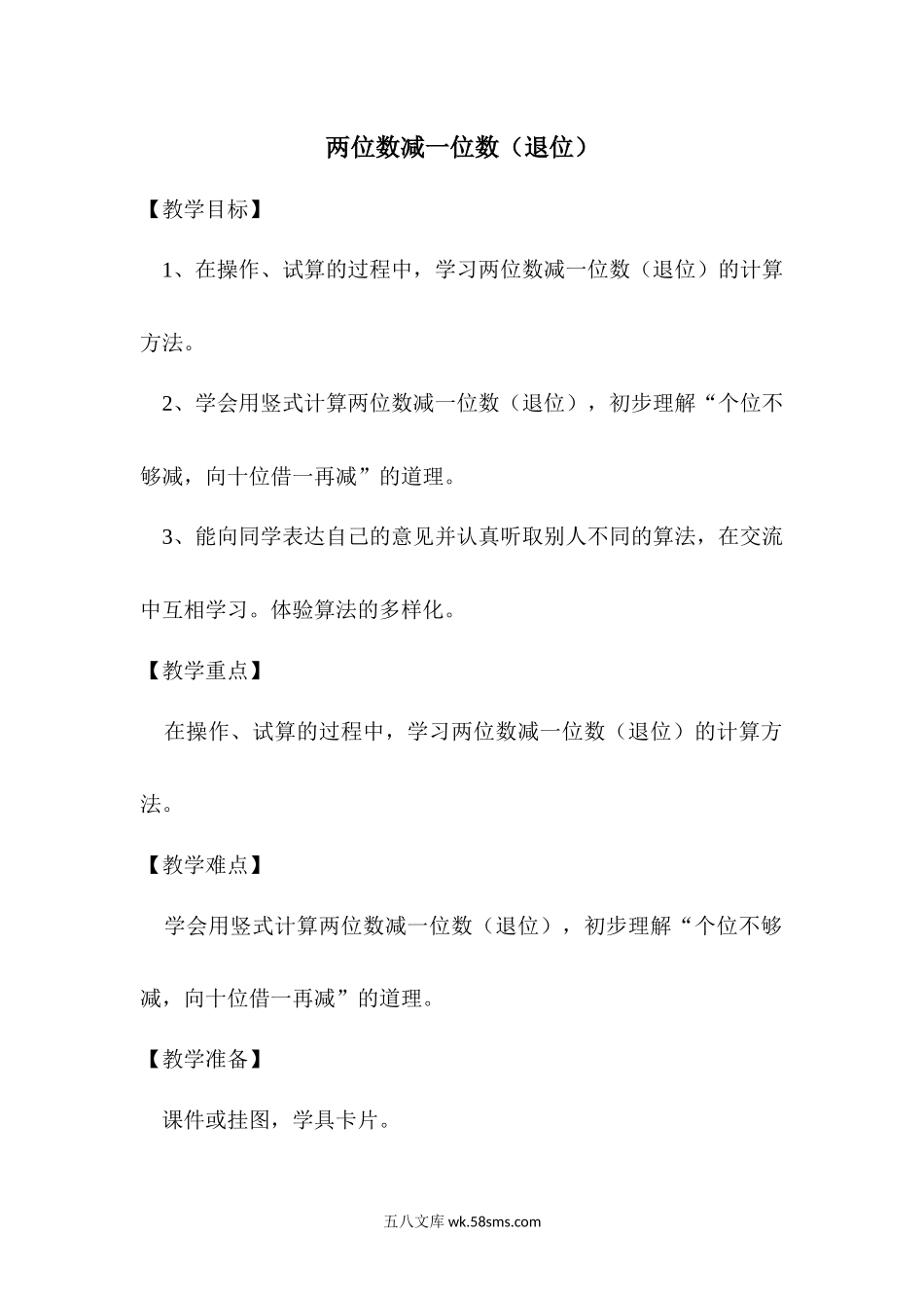 两位数减一位数（退位）.docx_第1页