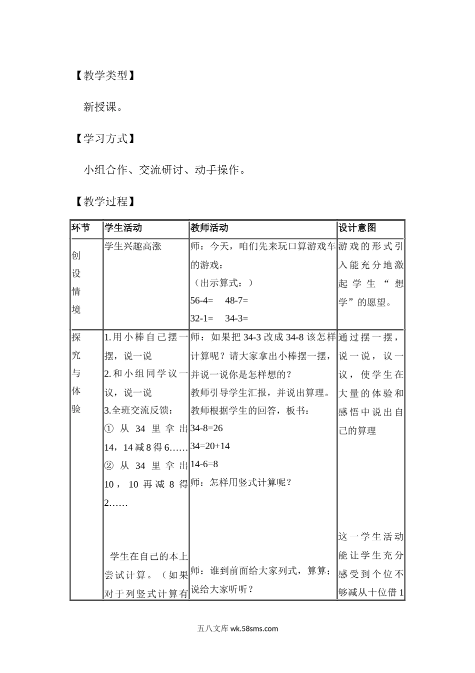 两位数减一位数（退位）.docx_第2页