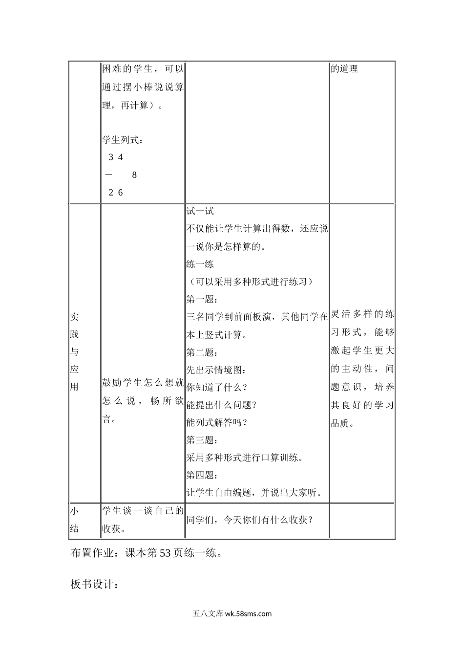 两位数减一位数（退位）.docx_第3页