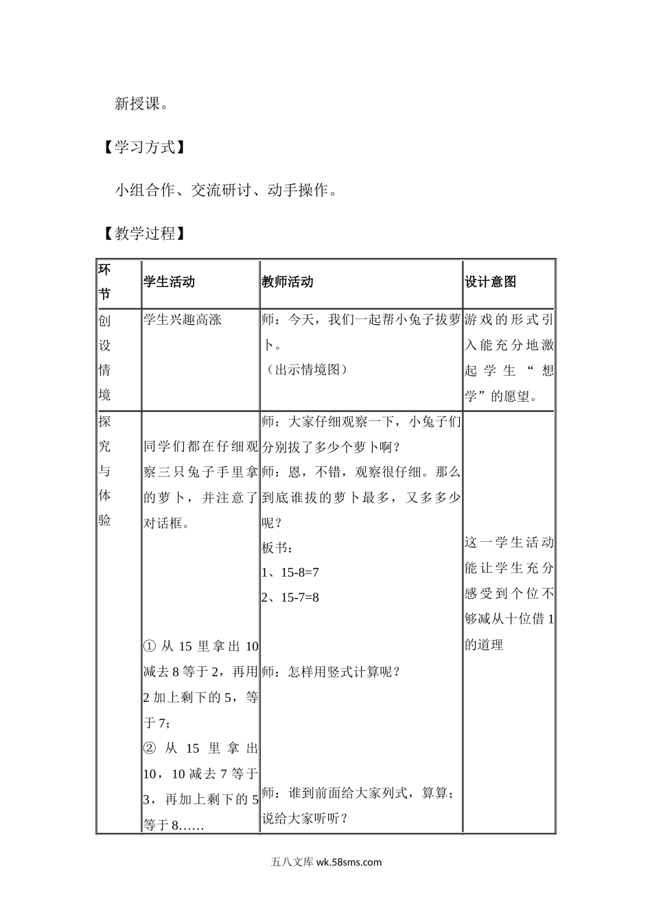 求一个数比另一个数多几.docx_第2页