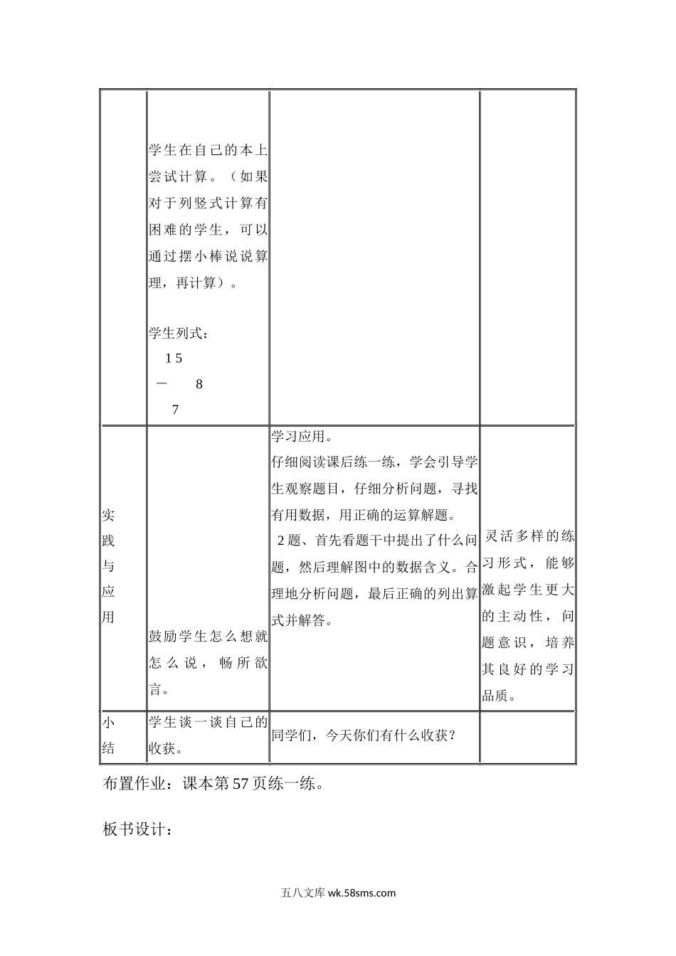 求一个数比另一个数多几.docx_第3页