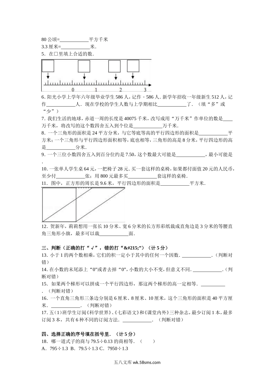 小学五年级数学上册_3-10-3-2、练习题、作业、试题、试卷_苏教版_期末测试卷_苏教版数学五年级上学期期末测试卷4.doc_第2页