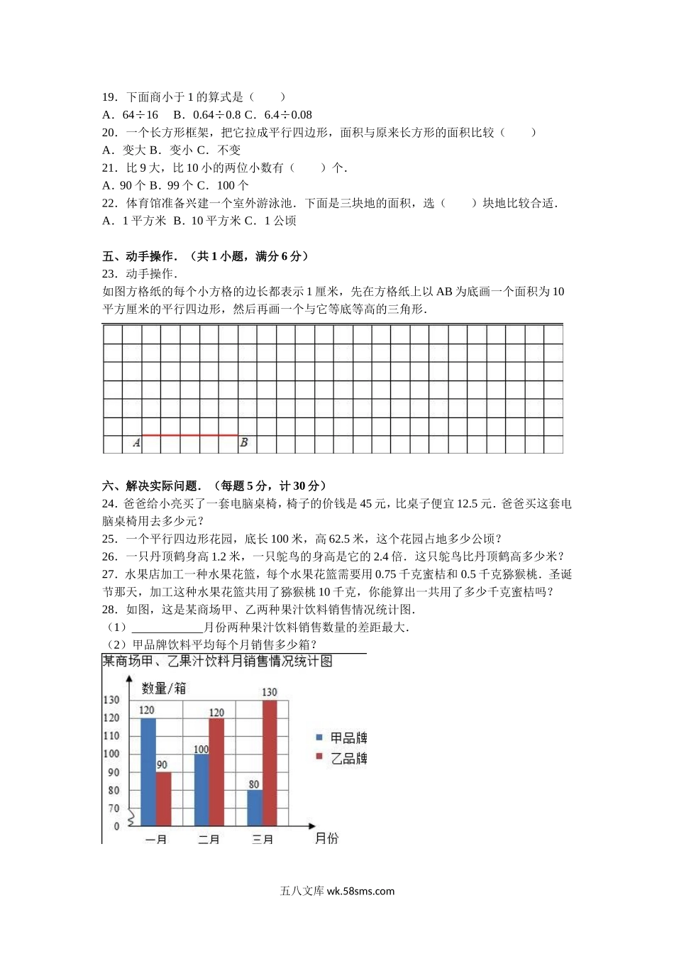 小学五年级数学上册_3-10-3-2、练习题、作业、试题、试卷_苏教版_期末测试卷_苏教版数学五年级上学期期末测试卷4.doc_第3页