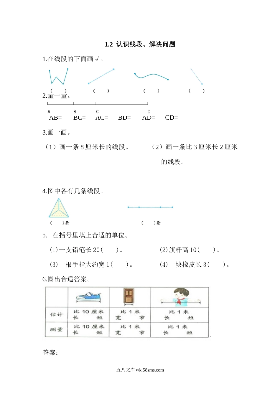 人教版二年级数学上册试卷、练习课时练习题-1.2 认识线段、解决问题+含参考答案.docx_第1页