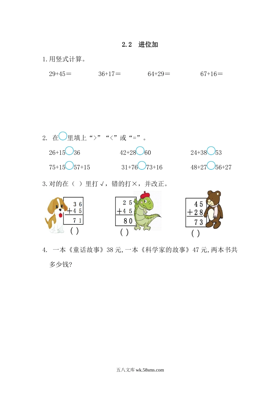 人教版二年级数学上册试卷、练习课时练习题-2.2 进位加-含参考答案.docx_第1页