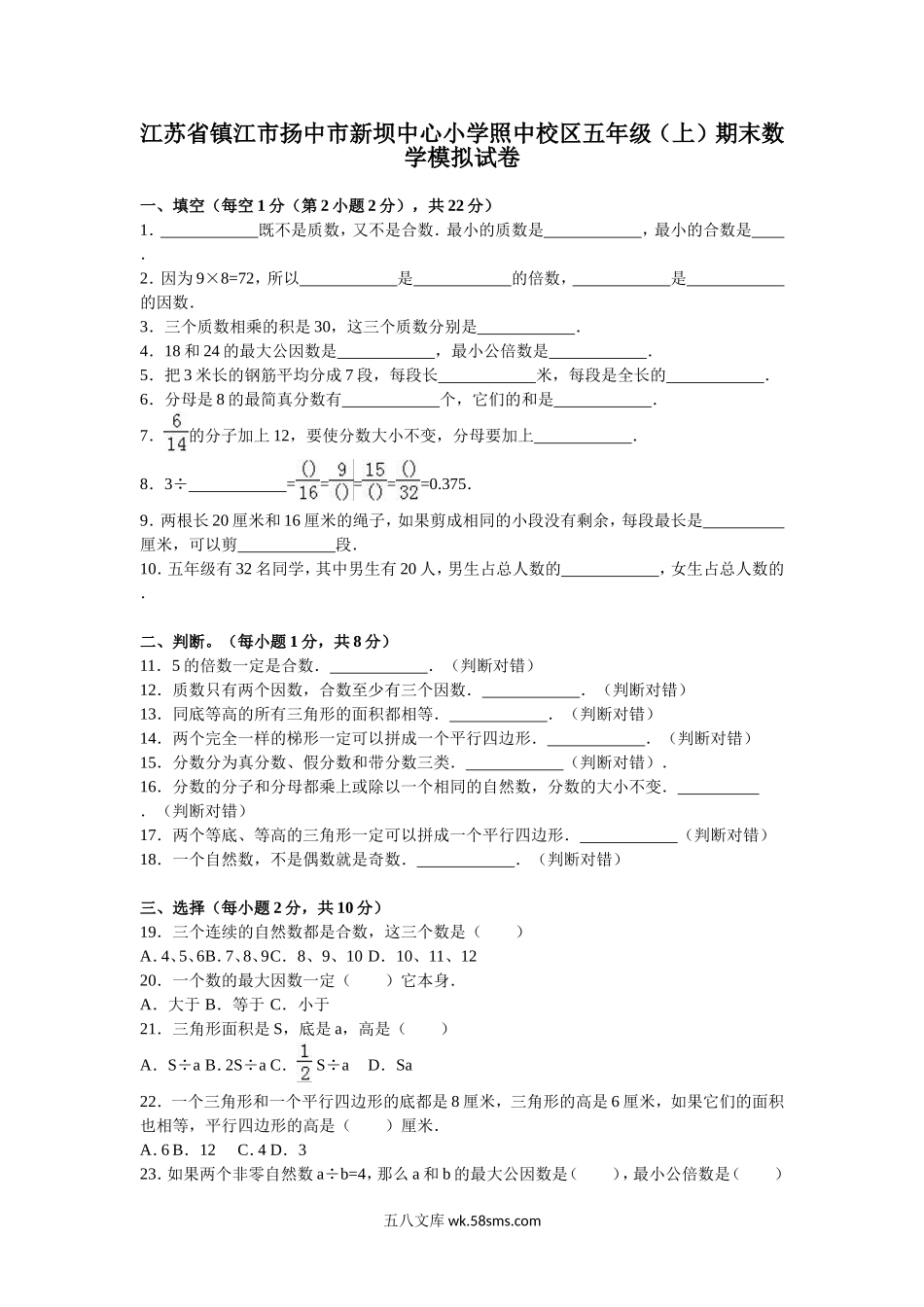 小学五年级数学上册_3-10-3-2、练习题、作业、试题、试卷_苏教版_期末测试卷_苏教版数学五年级上学期期末测试卷6.doc_第1页