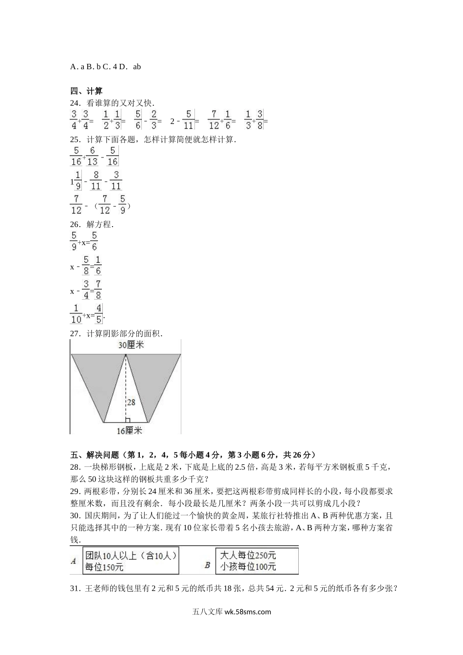 小学五年级数学上册_3-10-3-2、练习题、作业、试题、试卷_苏教版_期末测试卷_苏教版数学五年级上学期期末测试卷6.doc_第2页