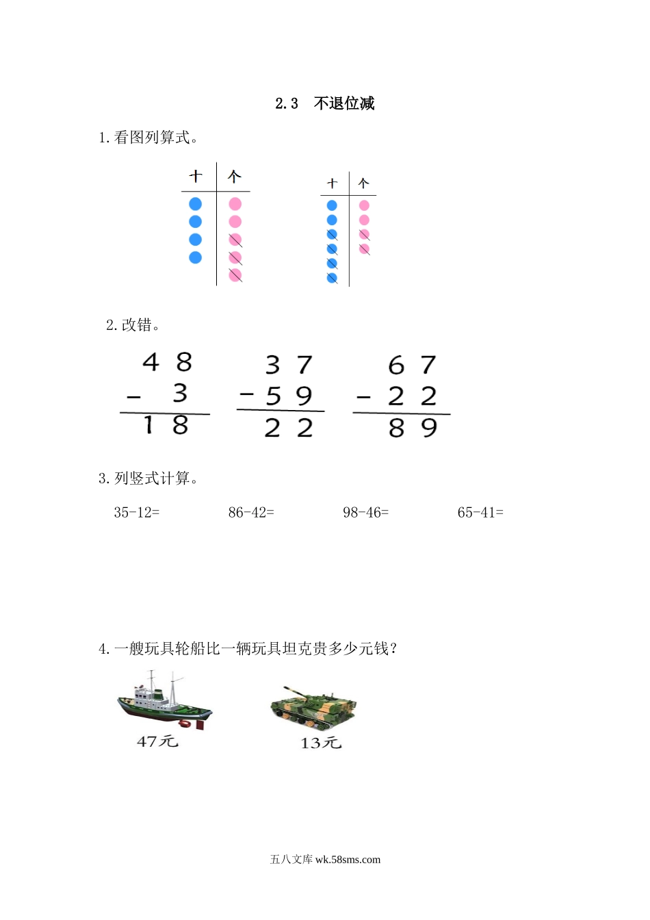 人教版二年级数学上册试卷、练习课时练习题-2.3 不退位减-含参考答案.docx_第1页