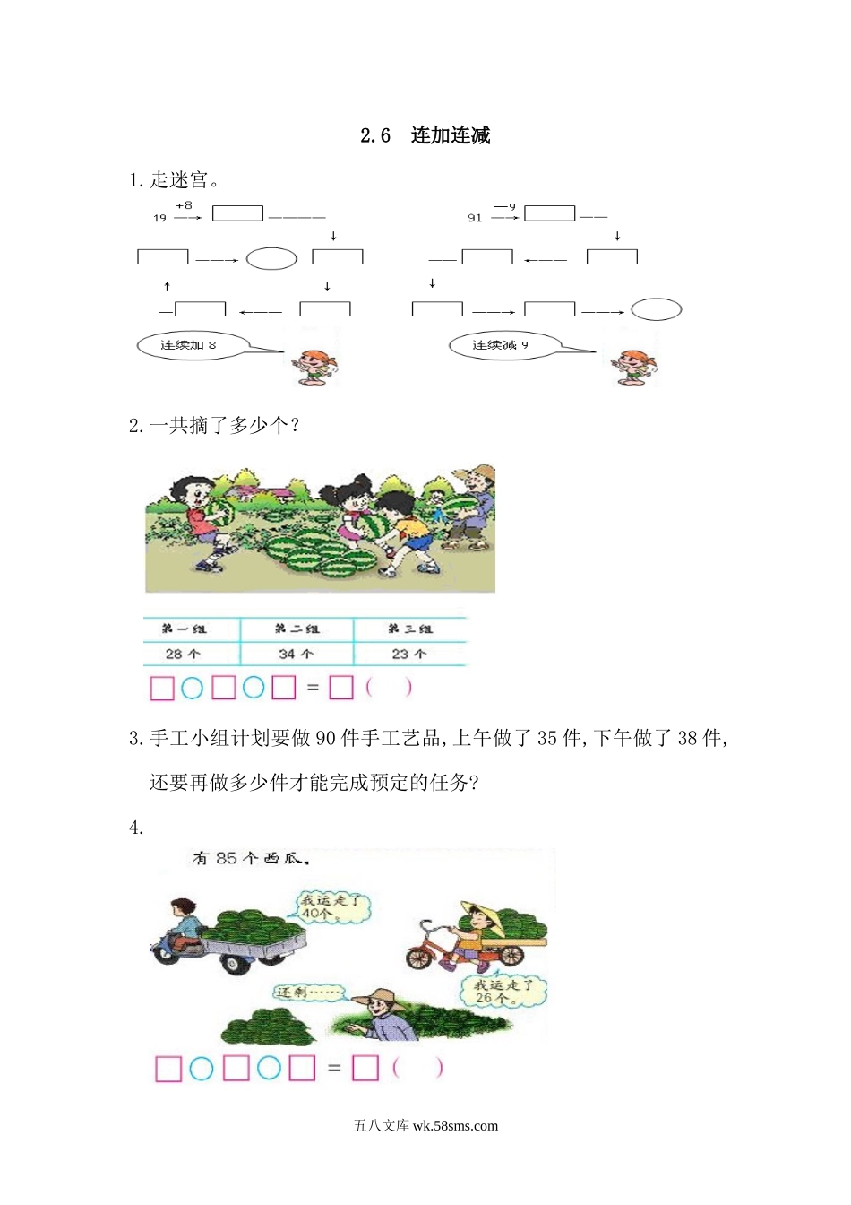 人教版二年级数学上册试卷、练习课时练习题-2.6 连加连减-含参考答案.docx_第1页