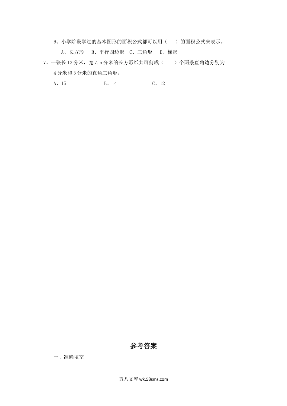 小学六年级数学下册_3-11-4-3、课件、讲义、教案_（新）数学苏教版6年级下_7_习题_《图形的认识 测量》同步练习2.docx_第2页