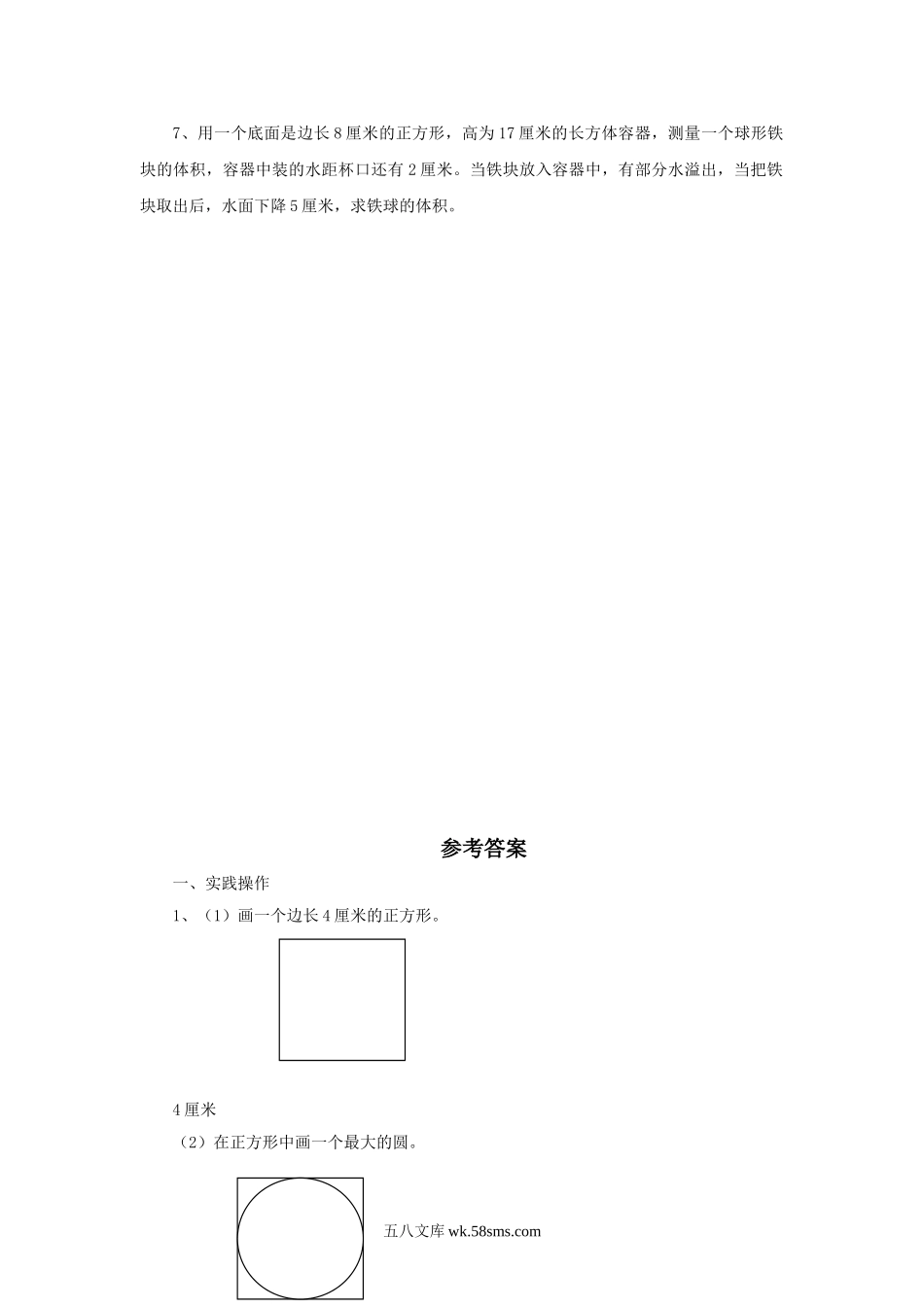 小学六年级数学下册_3-11-4-3、课件、讲义、教案_（新）数学苏教版6年级下_7_习题_《图形的认识 测量》同步练习3.doc_第2页