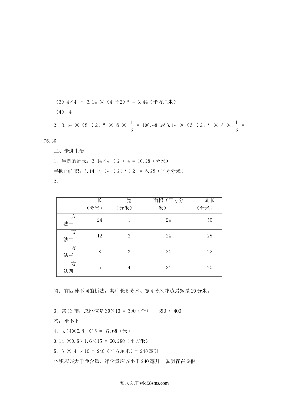 小学六年级数学下册_3-11-4-3、课件、讲义、教案_（新）数学苏教版6年级下_7_习题_《图形的认识 测量》同步练习3.doc_第3页