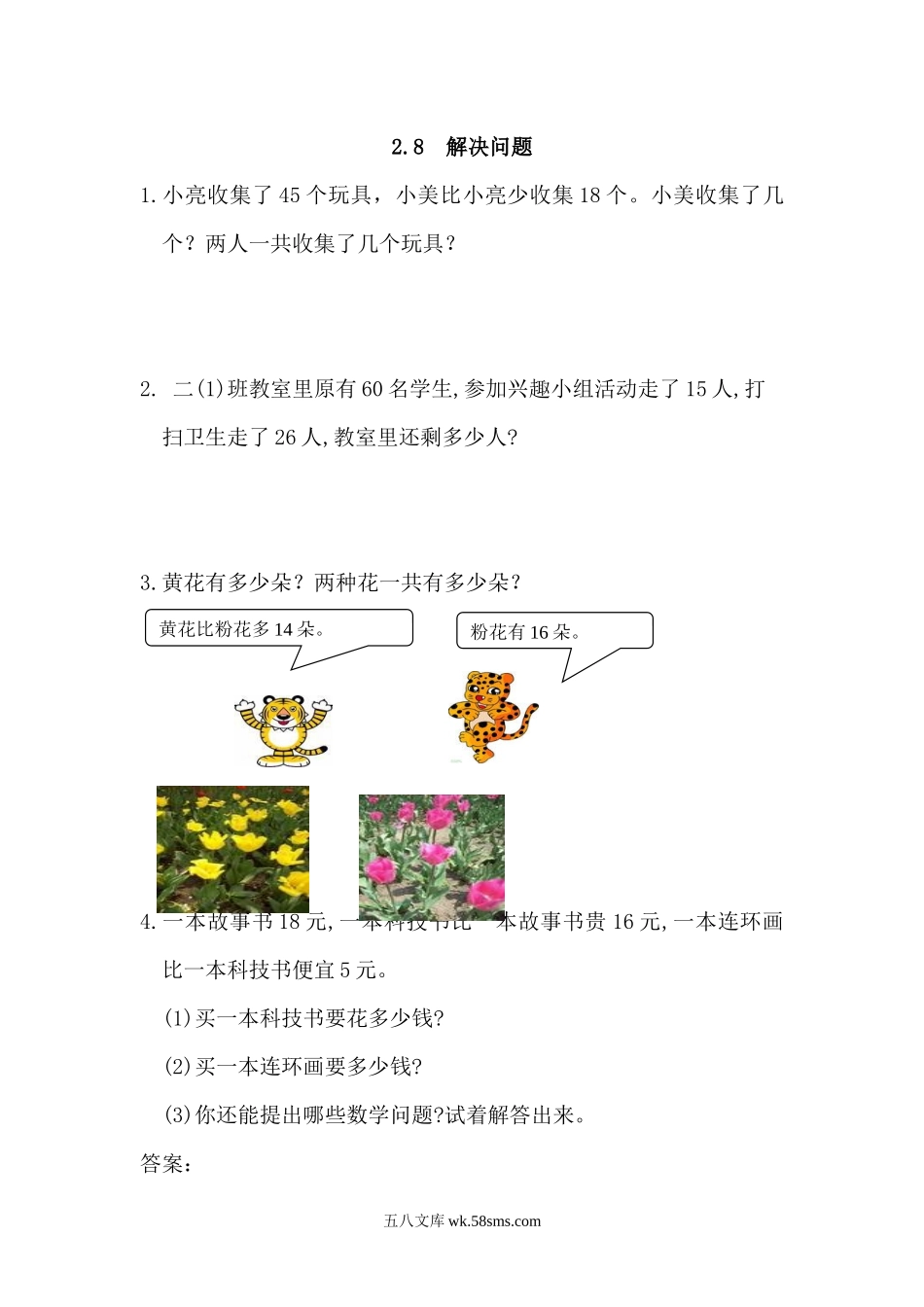 人教版二年级数学上册试卷、练习课时练习题-2.8 解决问题-含参考答案.docx_第1页