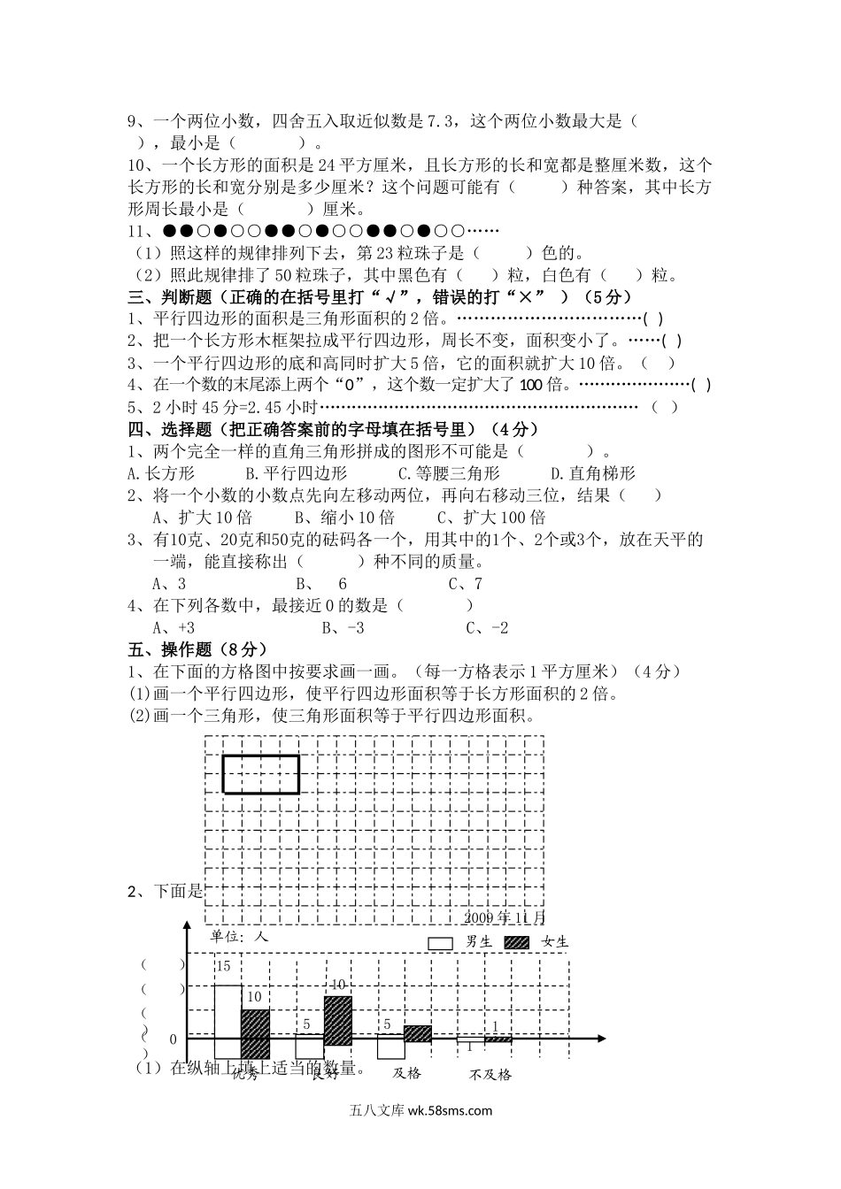 小学五年级数学上册_3-10-3-2、练习题、作业、试题、试卷_苏教版_期末测试卷_苏教版数学五年级上学期期末测试卷9.doc_第2页