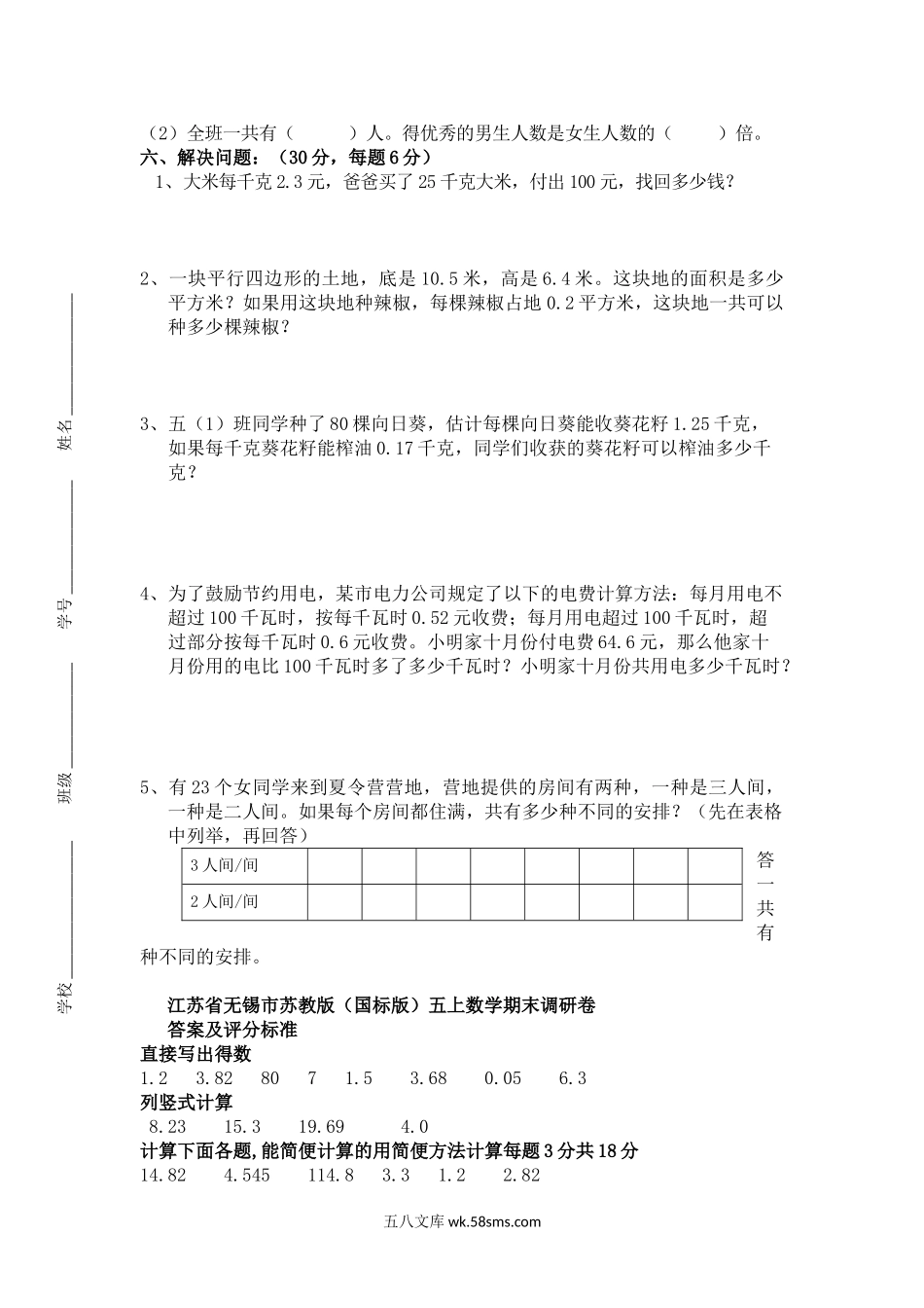 小学五年级数学上册_3-10-3-2、练习题、作业、试题、试卷_苏教版_期末测试卷_苏教版数学五年级上学期期末测试卷9.doc_第3页