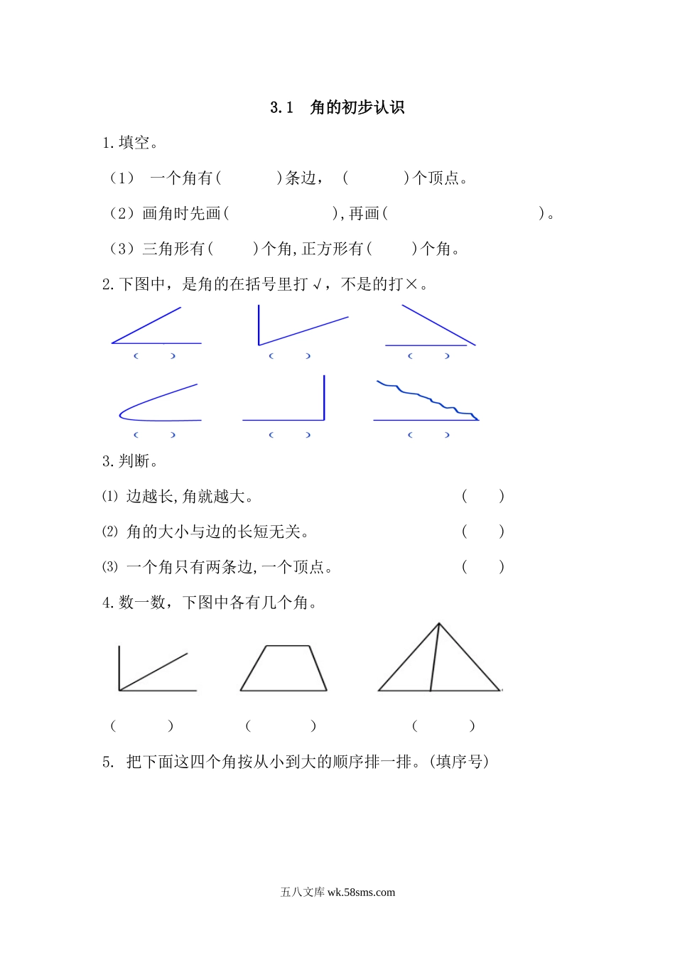 人教版二年级数学上册试卷、练习课时练习题-3.1 角的初步认识-含参考答案.docx_第1页