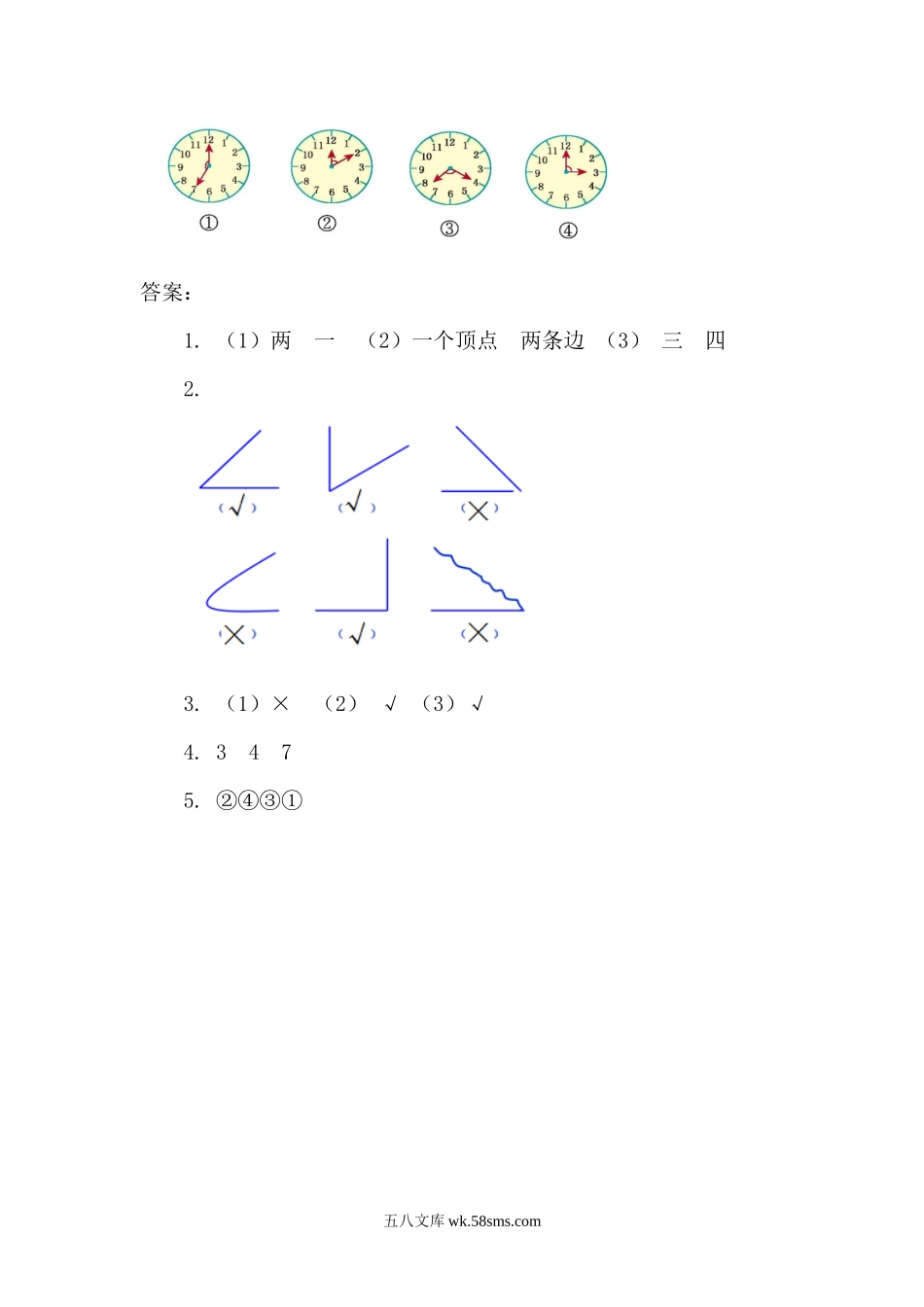 人教版二年级数学上册试卷、练习课时练习题-3.1 角的初步认识-含参考答案.docx_第2页