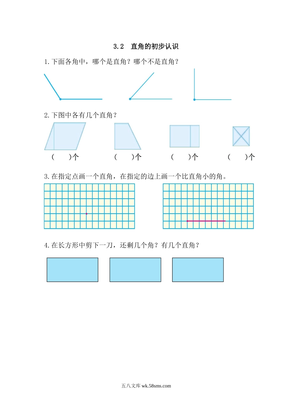 人教版二年级数学上册试卷、练习课时练习题-3.2 直角的初步认识-含参考答案.docx_第1页